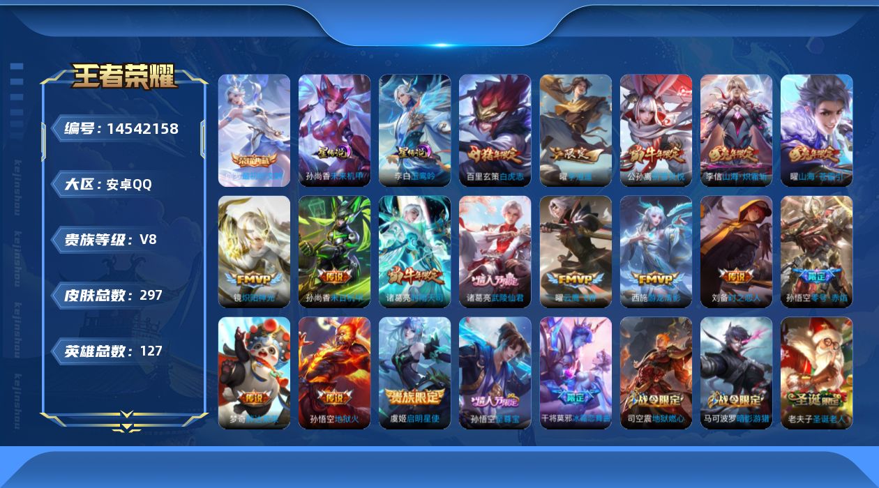 WZQM3434091王者荣耀账号详情图18 WZQM3434091王者荣耀账号详情图18