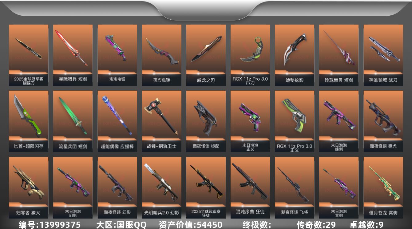 无畏契约账号QQ9紫皮 136皮肤 28英雄 179卡面 1720已用源晶 黄金段位 
【套装】:黯夜怪谈