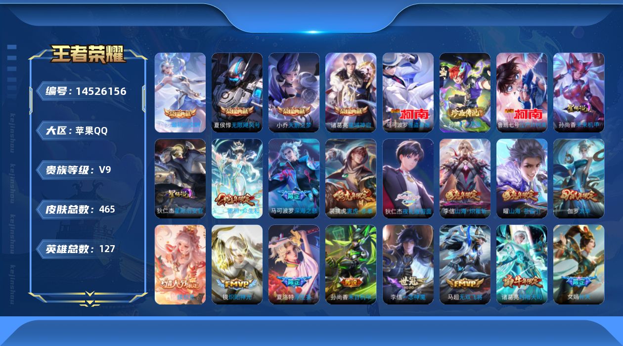 王者荣耀账号苹果QQ0AOFB9无二次465皮肤水晶4珍品传说3传说50优质限定65
李信全皮，信用分合格 钱包无法注