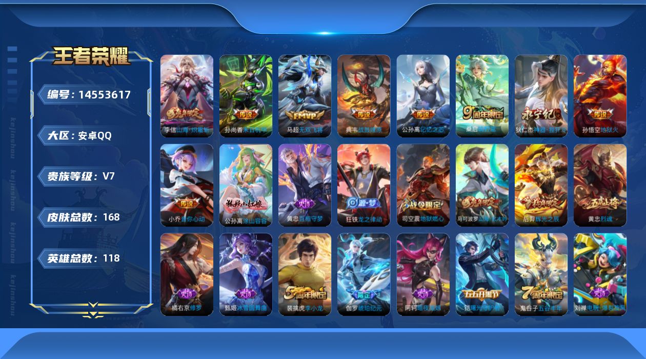 WZQM3434957王者荣耀账号详情图14