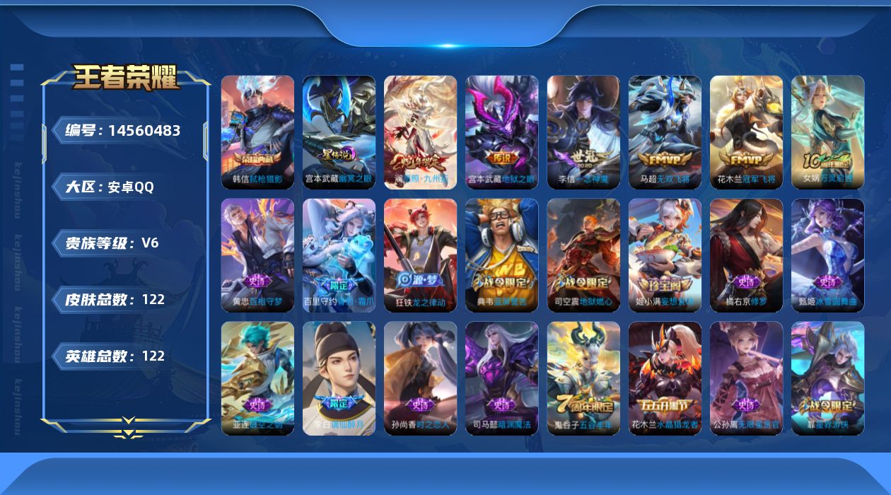 WZQM3435671王者荣耀账号详情图19 WZQM3435671王者荣耀账号详情图19