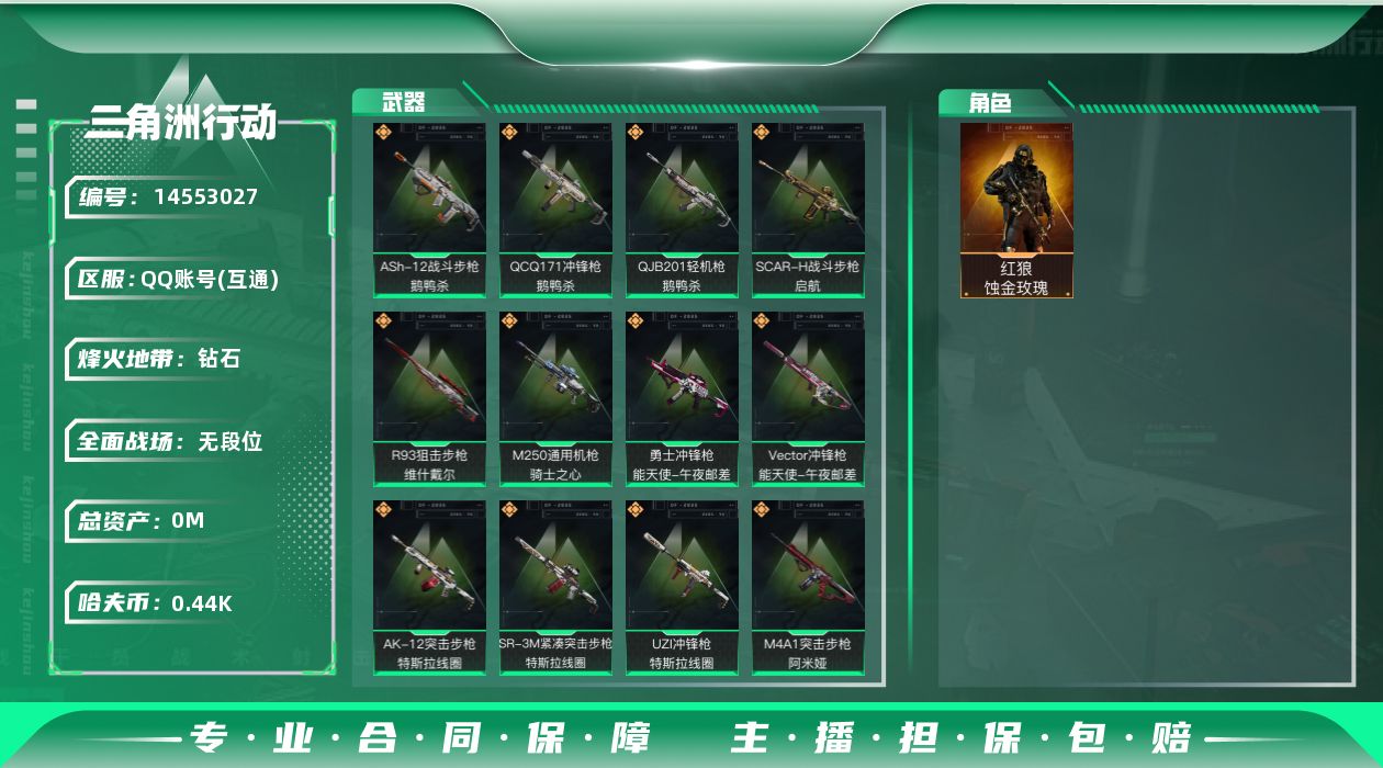 三角洲行动账号QQ[14553027]总资产:556.2M 1干员外观  14传说枪械 哈夫币:440K 可二次 可修
