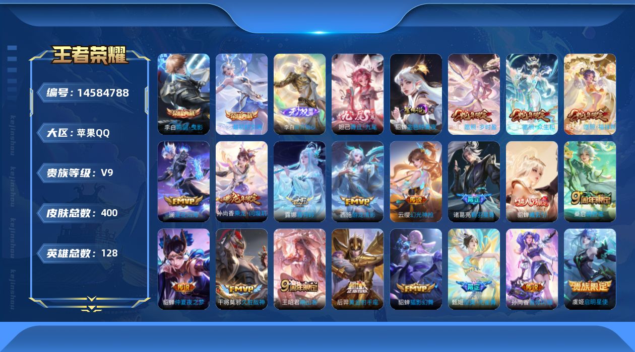 王者荣耀账号苹果QQ0AL4JP
可二次无双2水晶3女号传说20优质限定30
钱包已注销、信用分正常、无设备脸
水