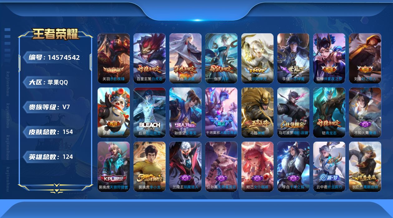 WZQM3436469王者荣耀账号详情图15 WZQM3436469王者荣耀账号详情图15