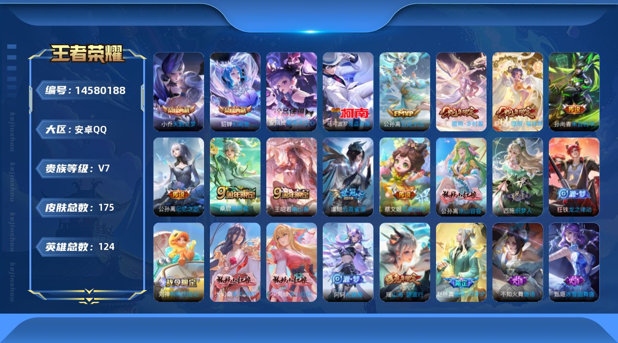 王者荣耀账号安卓QQ[14580188]【孙权全皮 影全皮 少司缘全皮 】实名: 可修改 贵族等级: V7 英雄数: 1