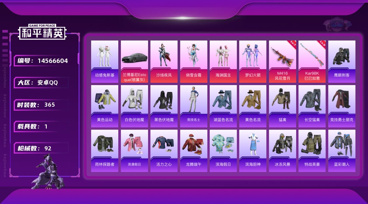 和平精英账号安卓QQ[14566604]4粉装 2特效枪 1载具 10印记 可二次 可修改实名 
【热门装扮】:梦幻火箭