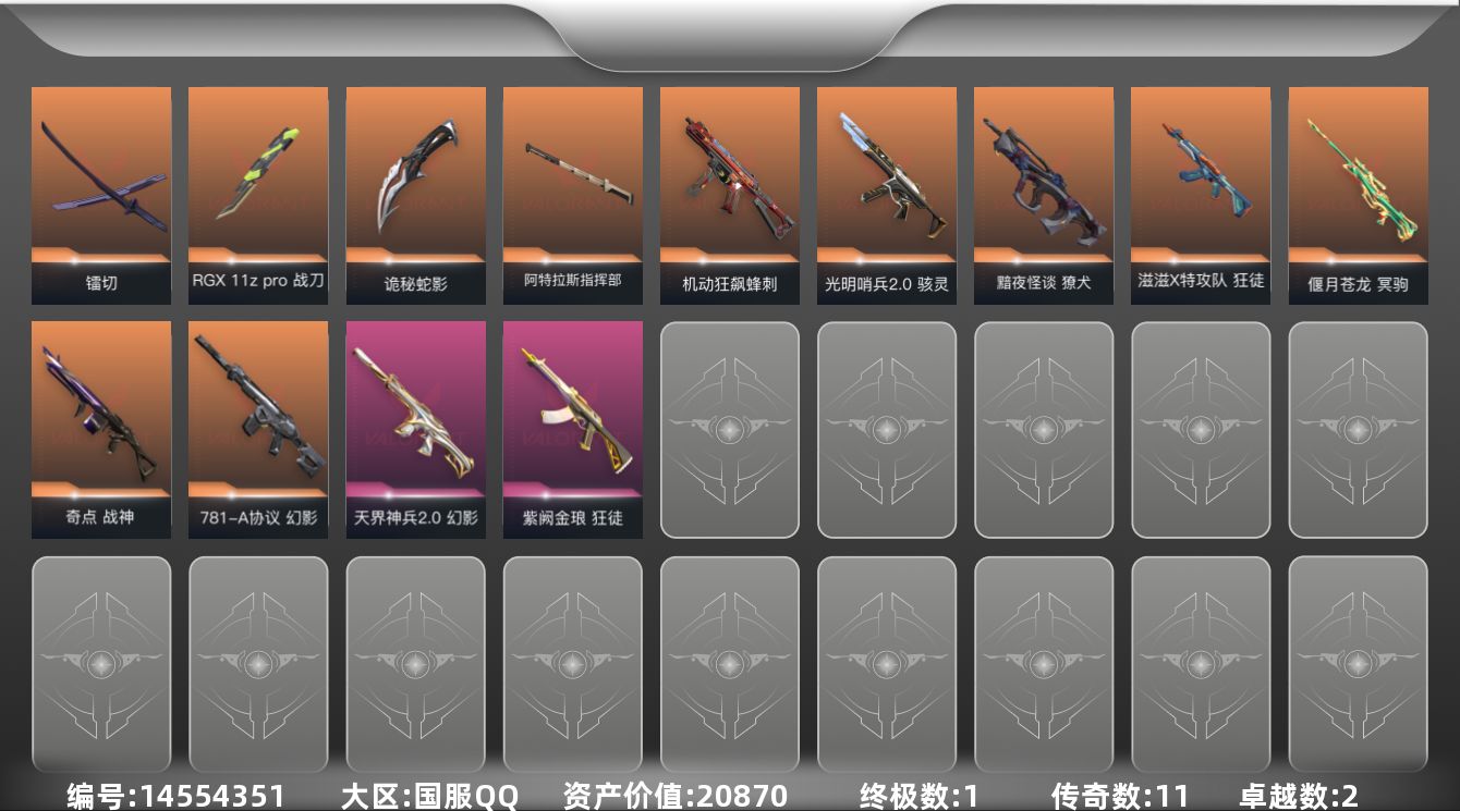 无畏契约账号QQ11橙皮 1金皮 2紫皮 51皮肤 17英雄 73卡面 615已用源晶 黄金段位 
【近战武器皮肤】