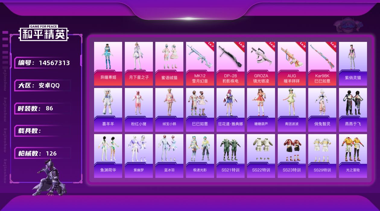 和平精英账号安卓QQ[14567313]可二次【店主推荐捡漏号！可直接换绑】/地铁满天赋 安卓 手Q-3粉装-6特效枪-2粉色飞行器-3.6w热力值-4王牌印记-86套装-126枪皮【热门品类】：套装-粉红小猪【粉色套装