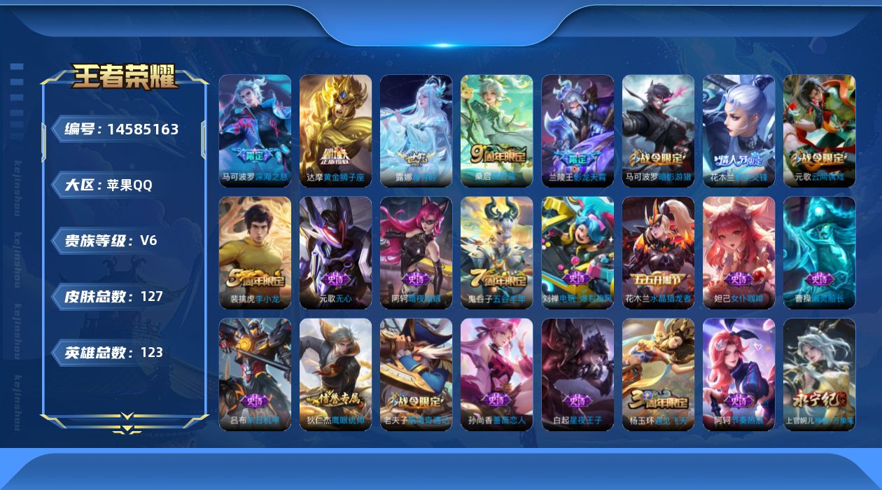 WZQM3437023王者荣耀账号详情图17 WZQM3437023王者荣耀账号详情图17