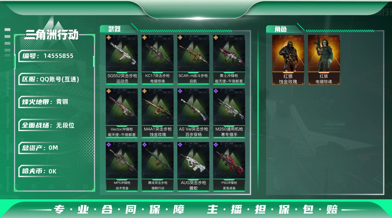 三角洲行动账号QQ[]总资产:104.1M 2干员外观  6传说枪械 哈夫币:2.845K 可二次 可修改实名 
【烽