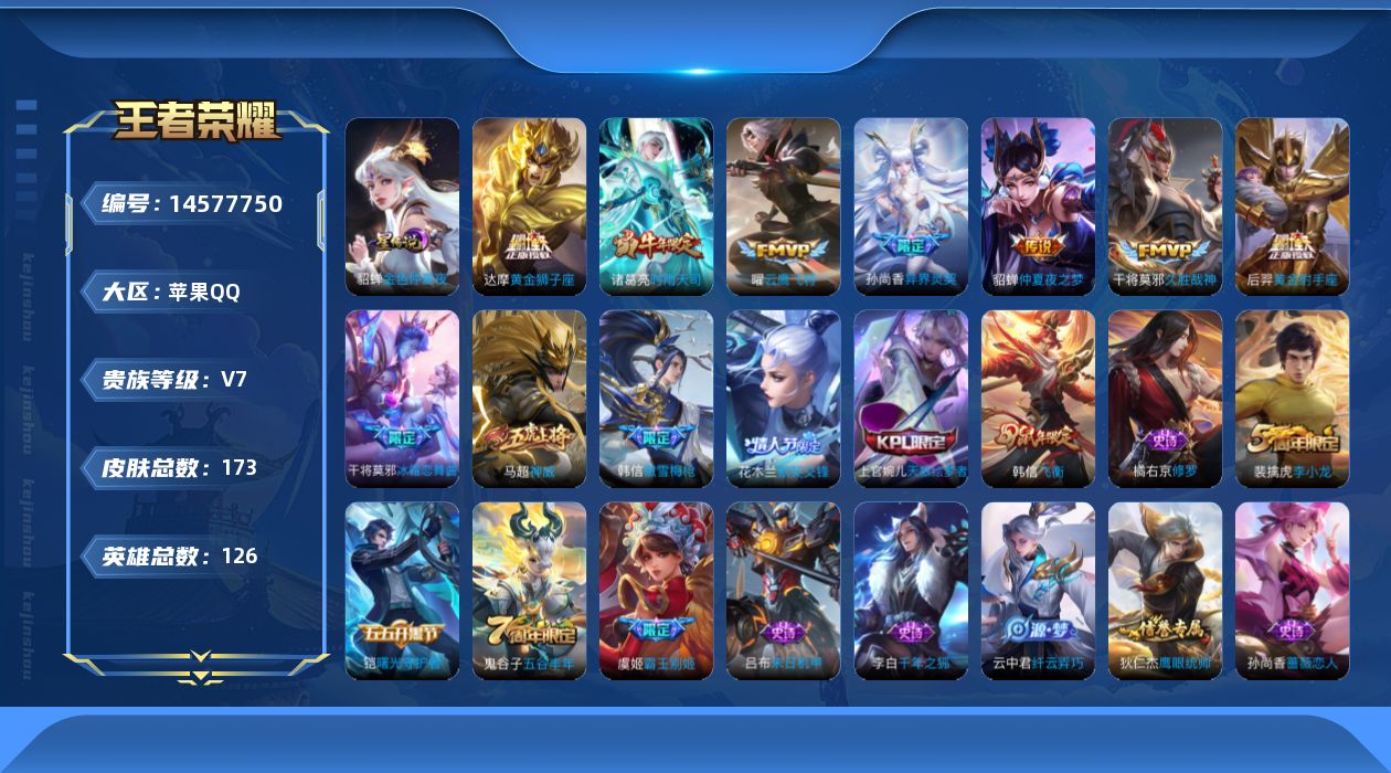 WZQM3436567王者荣耀账号详情图17