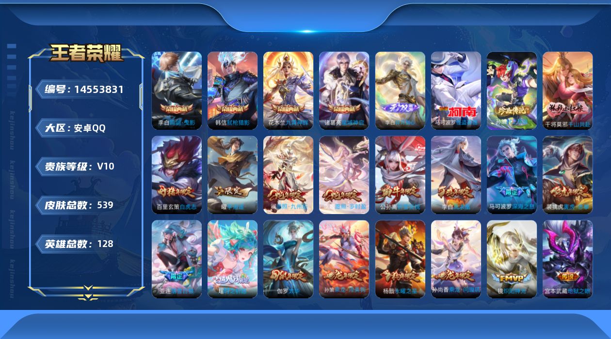 WZQM3435016王者荣耀账号详情图20 WZQM3435016王者荣耀账号详情图20