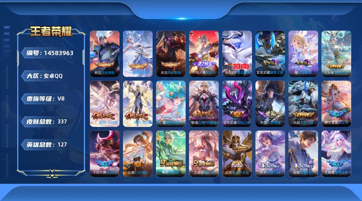 WZQM3436991王者荣耀账号详情图22 WZQM3436991王者荣耀账号详情图22