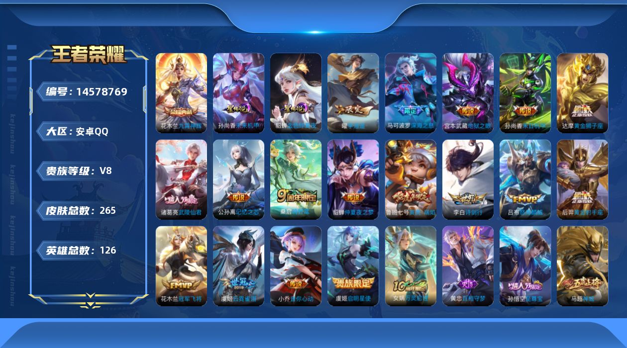 WZQM3436648王者荣耀账号详情图14 WZQM3436648王者荣耀账号详情图14