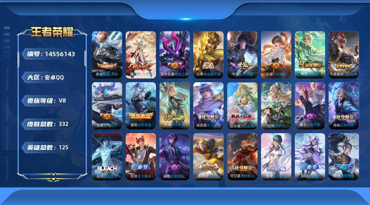 WZQM3435428王者荣耀账号详情图13 WZQM3435428王者荣耀账号详情图13
