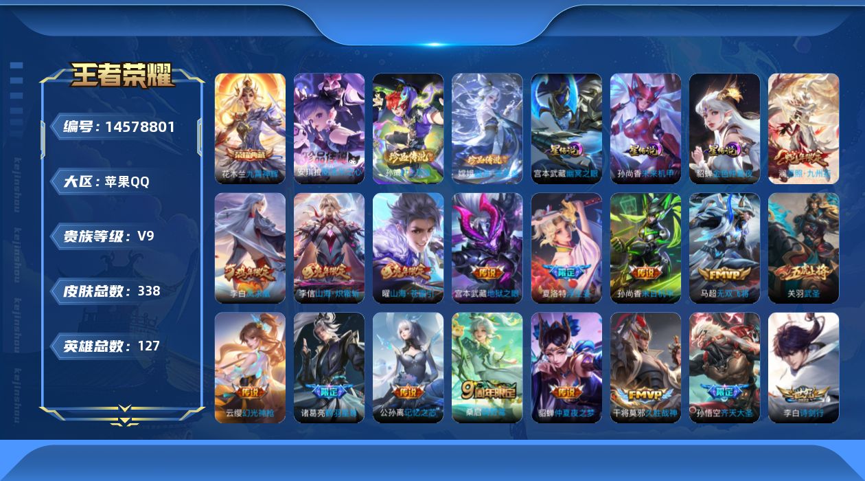 WZQM3436653王者荣耀账号详情图17