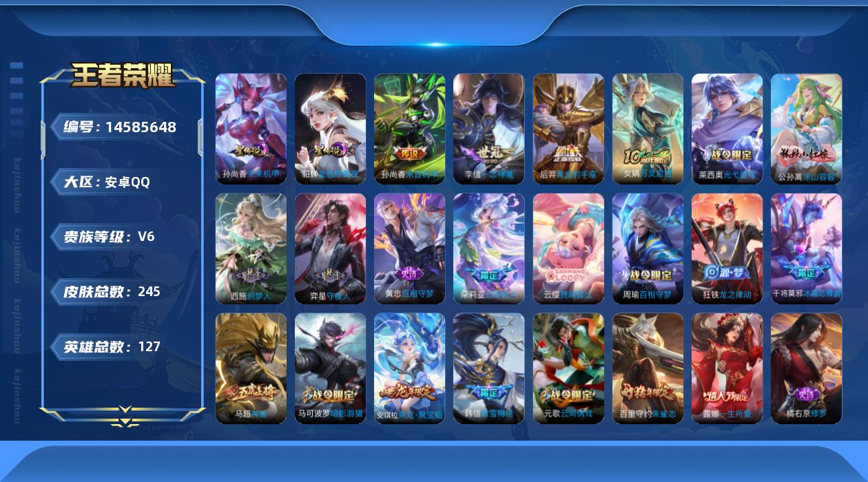 WZQM3437066王者荣耀账号详情图18