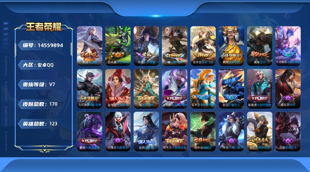 WZQM3435659王者荣耀账号详情图15