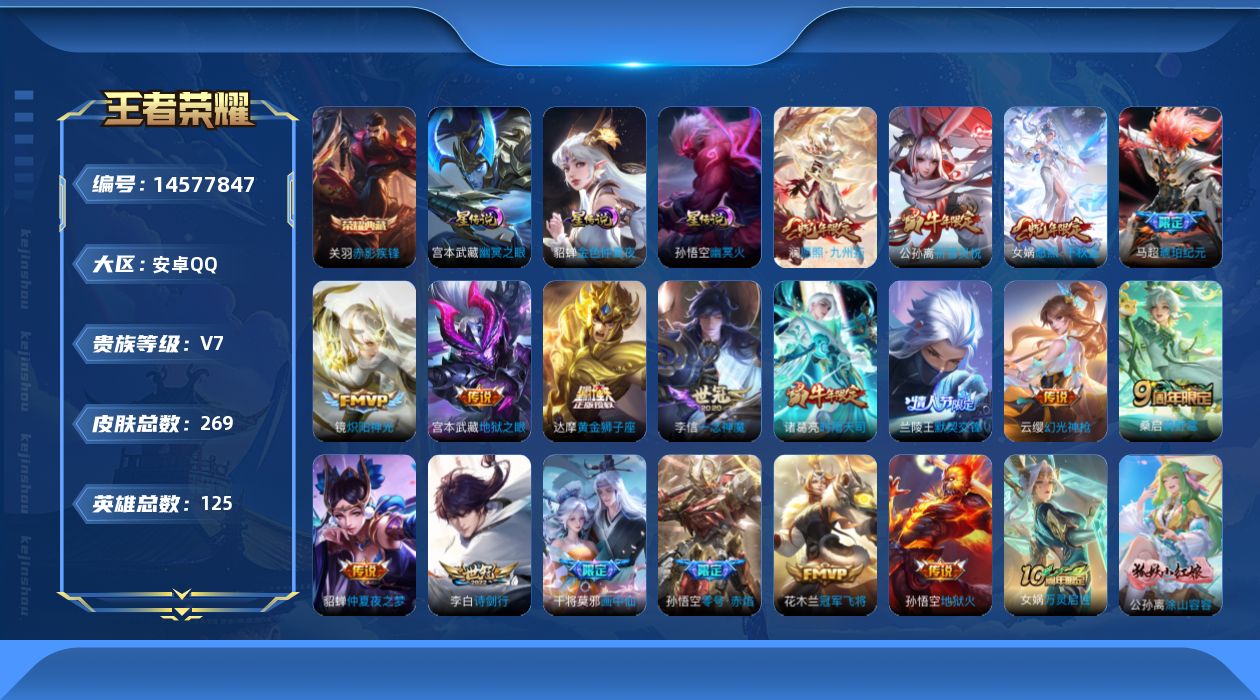 WZQM3436573王者荣耀账号详情图18 WZQM3436573王者荣耀账号详情图18