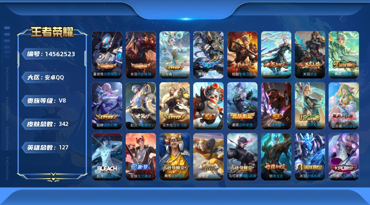 WZQM3435737王者荣耀账号详情图16