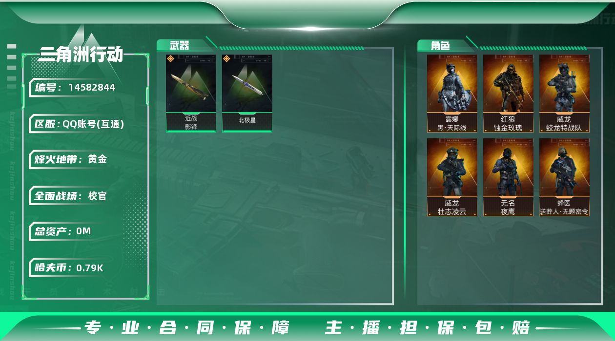 三角洲行动账号QQ[14582844]40M7体4负重8仓库烽火等级60武器皮肤金色33个紫色60个790W哈夫币角色皮肤红狼蚀金玫瑰露娜天际线威龙蛟龙特战队壮志凌云无名夜鹰蜂医无题密令深蓝不破誓约刀皮影锋北极星