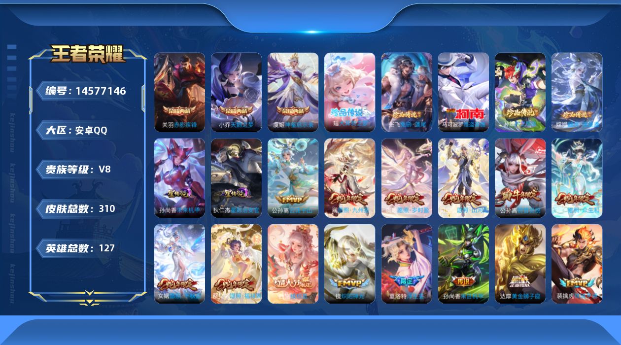 WZQM3436557王者荣耀账号详情图21