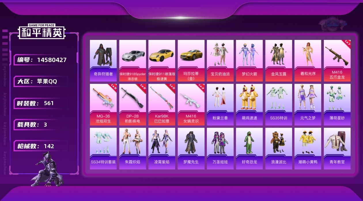 和平精英账号苹果QQ4粉装 5特效枪 3载具 5印记 可二次 可修改实名 
【热门装扮】:羲和光序,奇异狩猎者,梦幻火箭