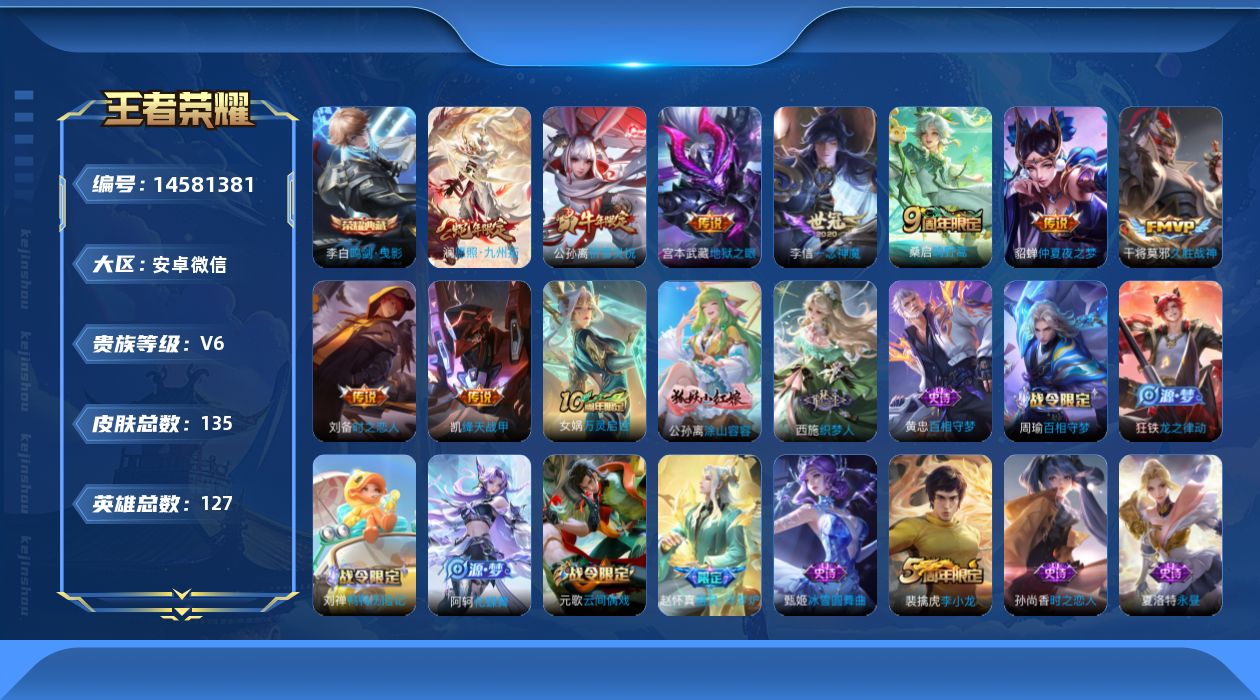 WZQM3436830王者荣耀账号详情图15 WZQM3436830王者荣耀账号详情图15