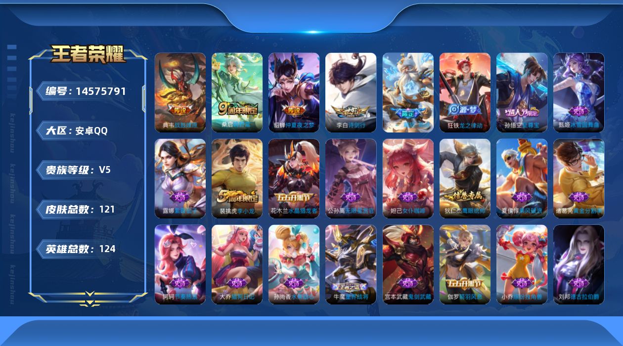 WZQM3436507王者荣耀账号详情图12