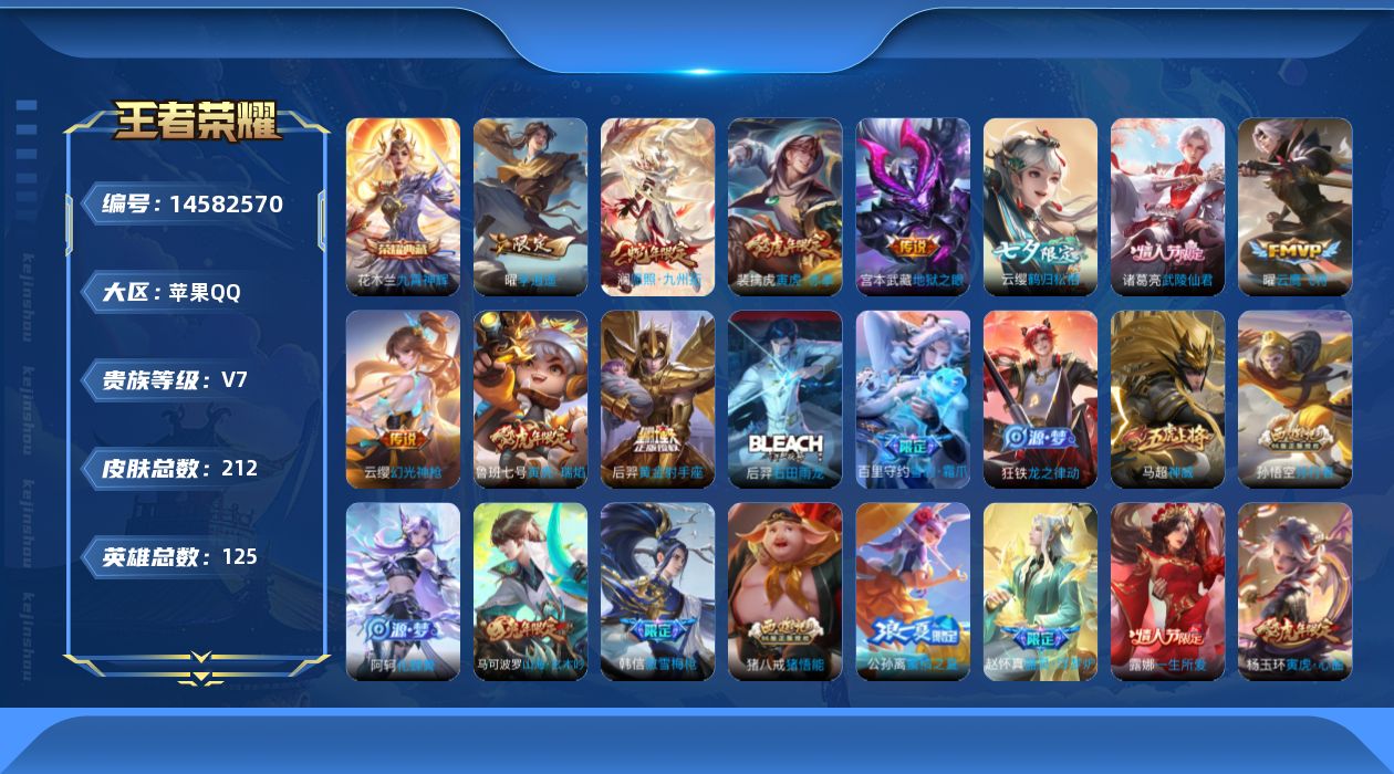 王者荣耀账号苹果QQ0ALPCS可二次212皮肤水晶1传说10优质限定21
无设备脸 钱包已注销 信誉分正常
水晶皮