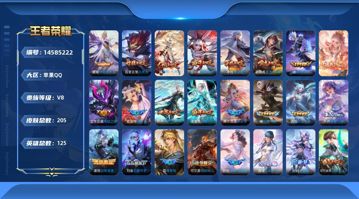 WZQM3437029王者荣耀账号详情图16 WZQM3437029王者荣耀账号详情图16