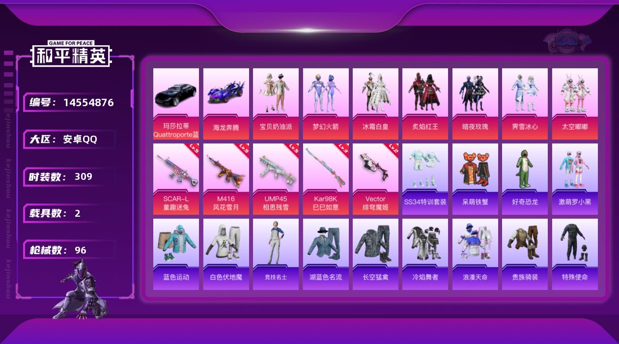 和平精英账号安卓QQ[14554876]7粉装 5特效枪 2载具 3印记 可二次 可修改实名 
【热门装扮】:梦幻火箭(