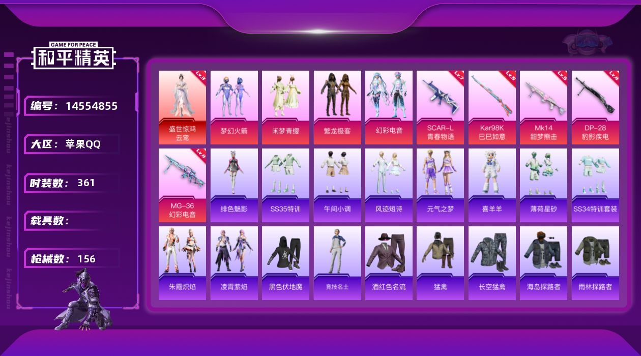 和平精英账号苹果QQ[14554855]1红装 4粉装 5特效枪 10印记 可二次 可修改实名 
【三级神装】:三级盛世