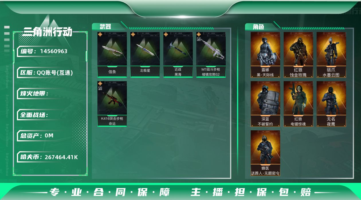 三角洲行动账号QQXH9373/区服QQ/哈弗币/总资产642M/行动等级60/战场等级50/【特战干员】/红狼—蚀金