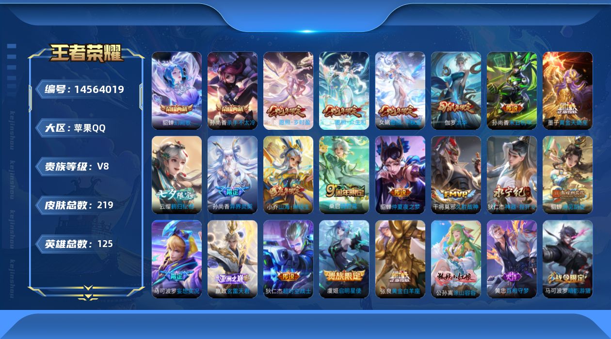 WZQM3435794王者荣耀账号详情图17