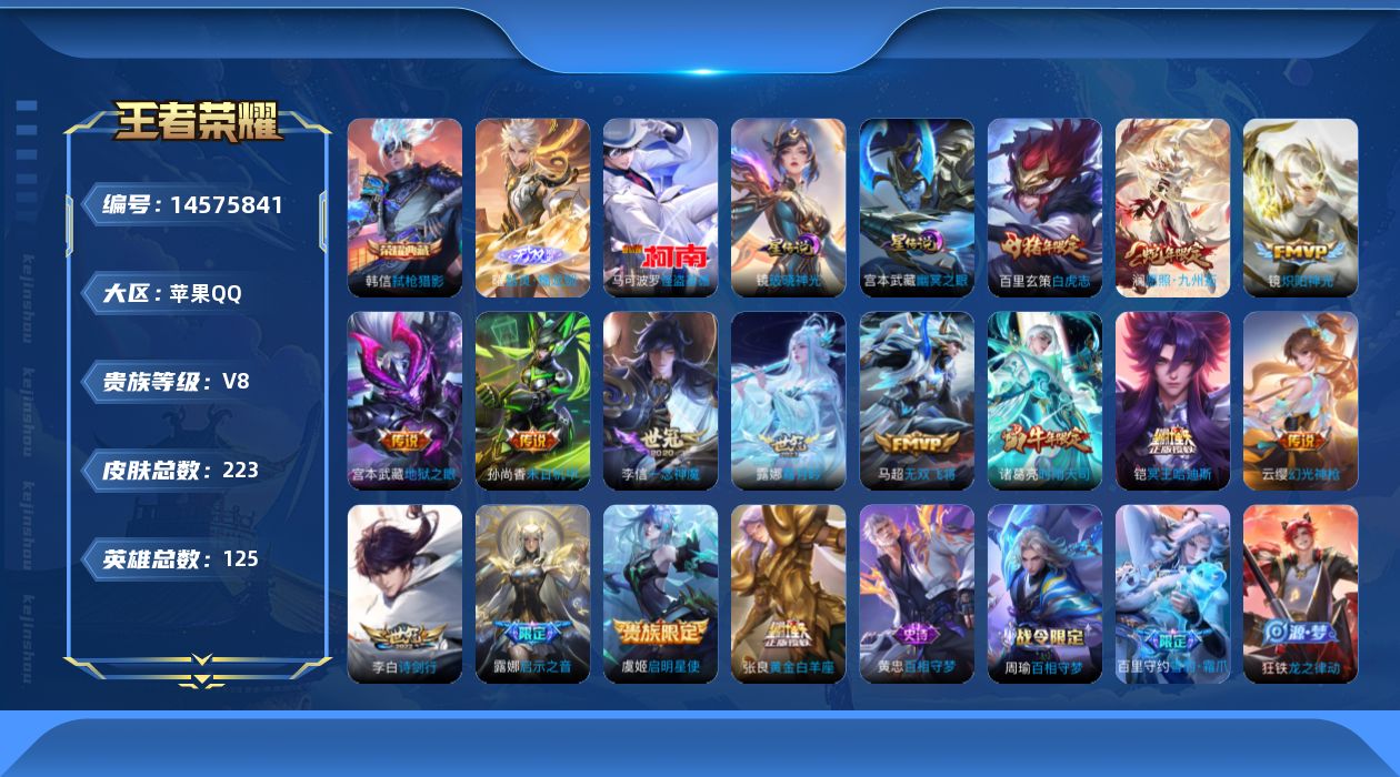 王者荣耀账号苹果QQ[14575841]"DFZ138苹果Q-V8-223皮肤1典藏1无双1珍品传说2星传说15传说59史诗 弑枪猎影 器灵螭龙剑 怪盗基德 幽冥之眼 破晓神光 
【典藏】 弑枪猎影 
【无双】 器灵
