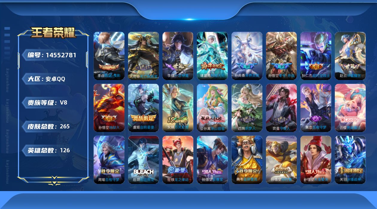WZQM3434832王者荣耀账号详情图15 WZQM3434832王者荣耀账号详情图15
