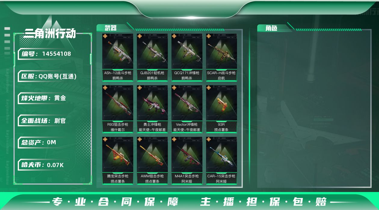 三角洲行动账号QQ[]总资产:195.6M  12传说枪械 哈夫币:79.511K 可二次 可修改实名 
【烽火地带段