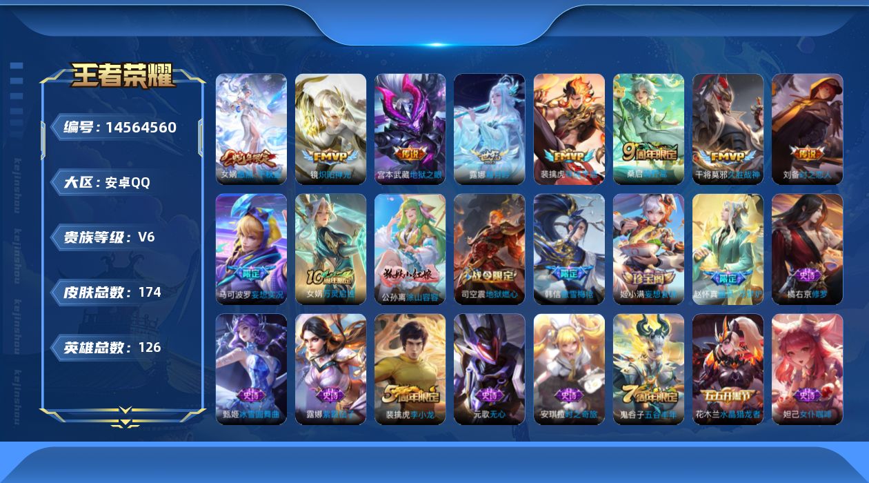 WZQM3435896王者荣耀账号详情图12 WZQM3435896王者荣耀账号详情图12