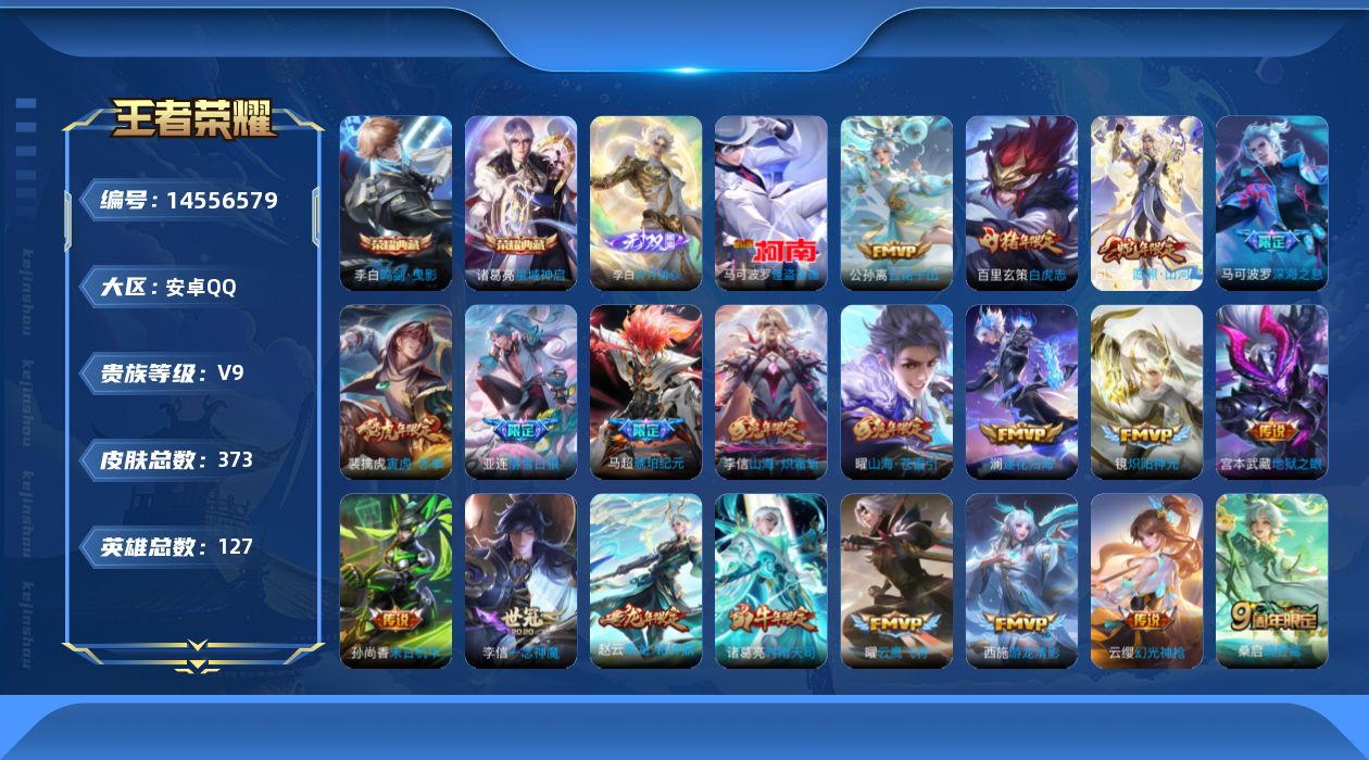 WZQM3435464王者荣耀账号详情图22