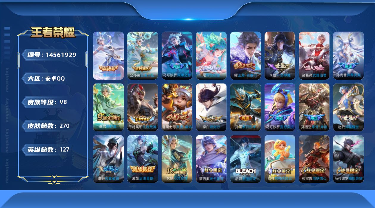 WZQM3435711王者荣耀账号详情图16