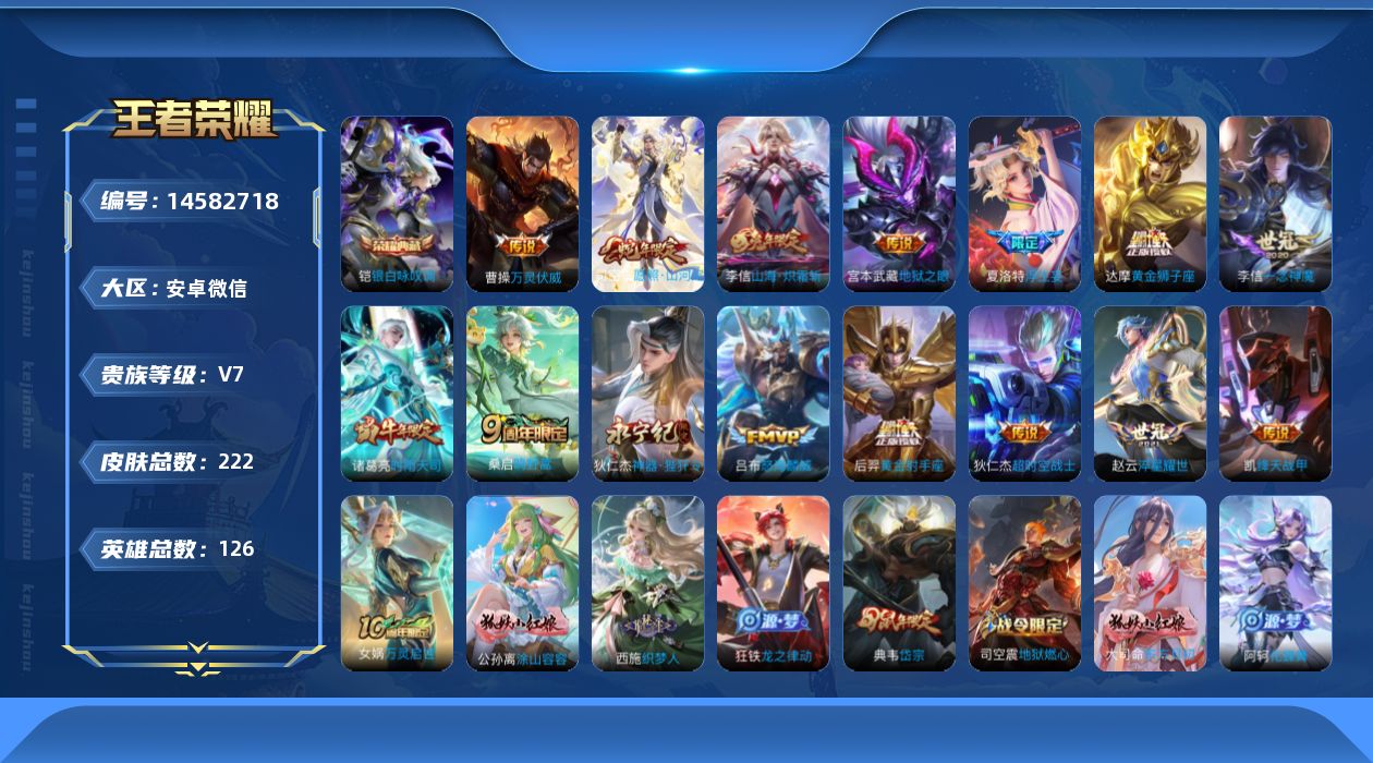 WZQM3436930王者荣耀账号详情图19