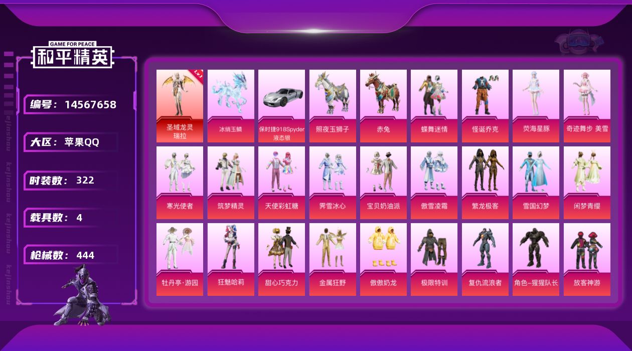 和平精英账号苹果QQ[14567658]素材身法号/无敌战神框4/绝世印记12/地铁满天赋/老木乃伊/老101【特价急出/详情看图】：苹果 手Q-无敌战神框-1神装-24粉装-20特效枪-4载具-11粉色飞行器-15.6