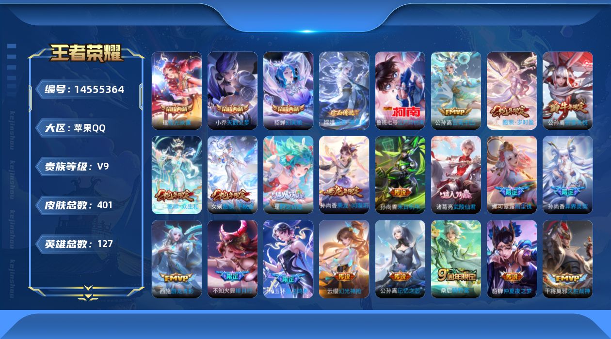 WZQM3435232王者荣耀账号详情图27