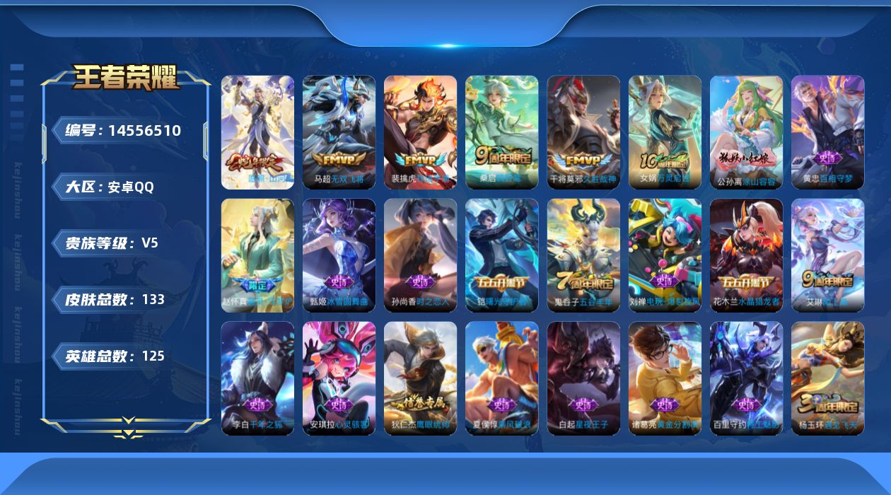 WZQM3435454王者荣耀账号详情图13 WZQM3435454王者荣耀账号详情图13