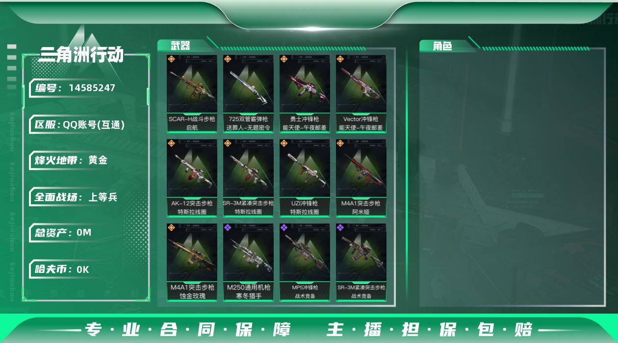 三角洲行动账号QQ总资产:68.2M  9传说枪械 哈夫币:1.094K 可二次 可修改实名 
【烽火地带段位】:黄金