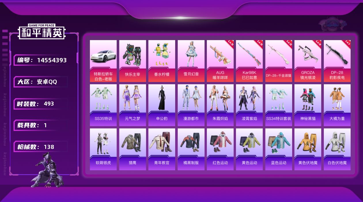 和平精英账号安卓QQ[14554393]3粉装 5特效枪 1载具 6印记 可二次 可修改实名 
【热门装扮】:雪月幻音,