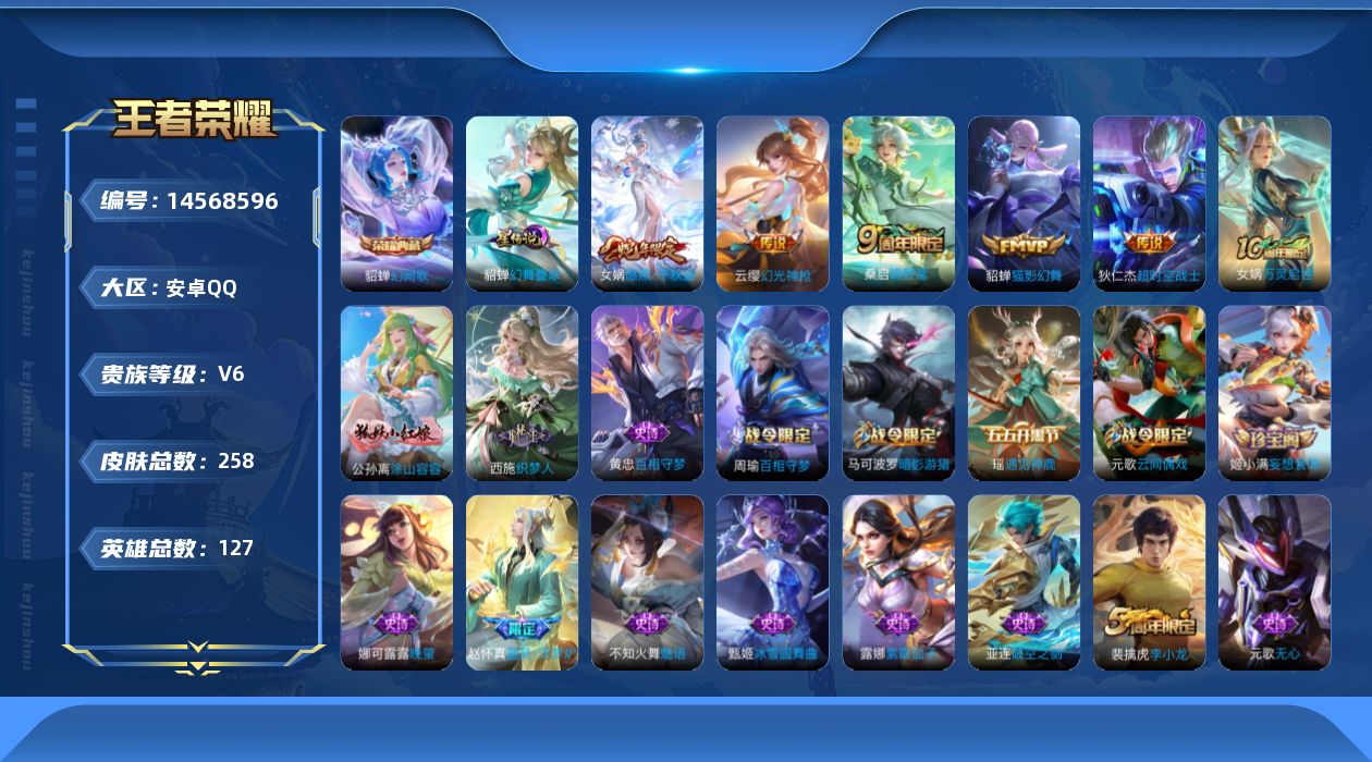 WZQM3436087王者荣耀账号详情图18 WZQM3436087王者荣耀账号详情图18