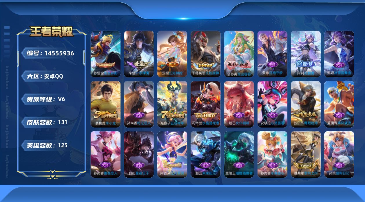 WZQM3435404王者荣耀账号详情图14 WZQM3435404王者荣耀账号详情图14