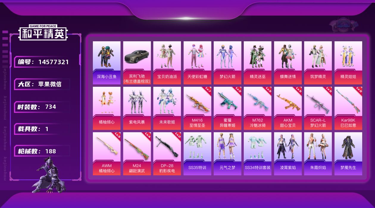 和平精英账号苹果微信9特效枪 1载具 7印记 可二次 可修改实名 
【热门装扮】:梦幻火箭(新101) ,天使